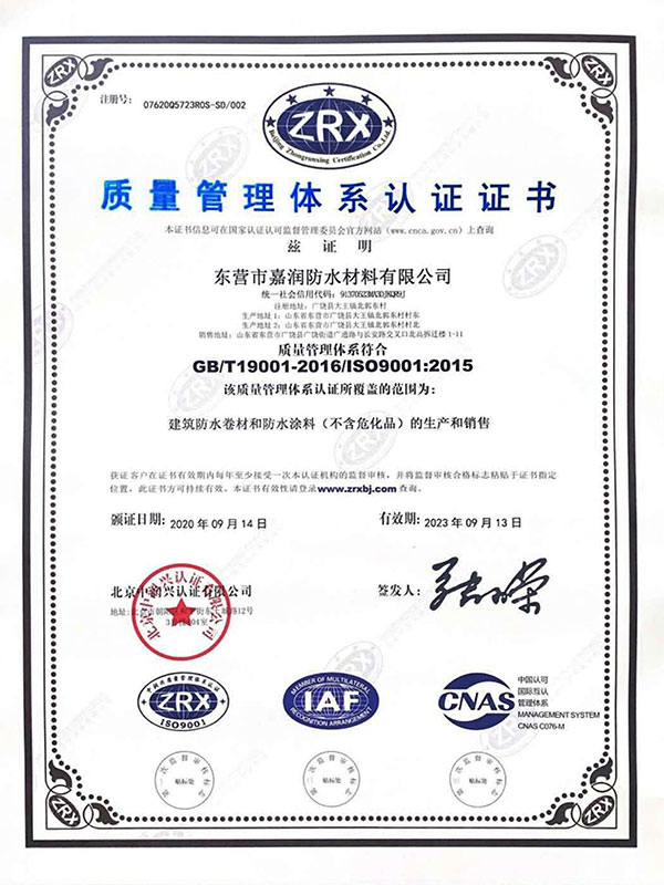 質量管(guǎn)理體系認證證(zhèng)書 